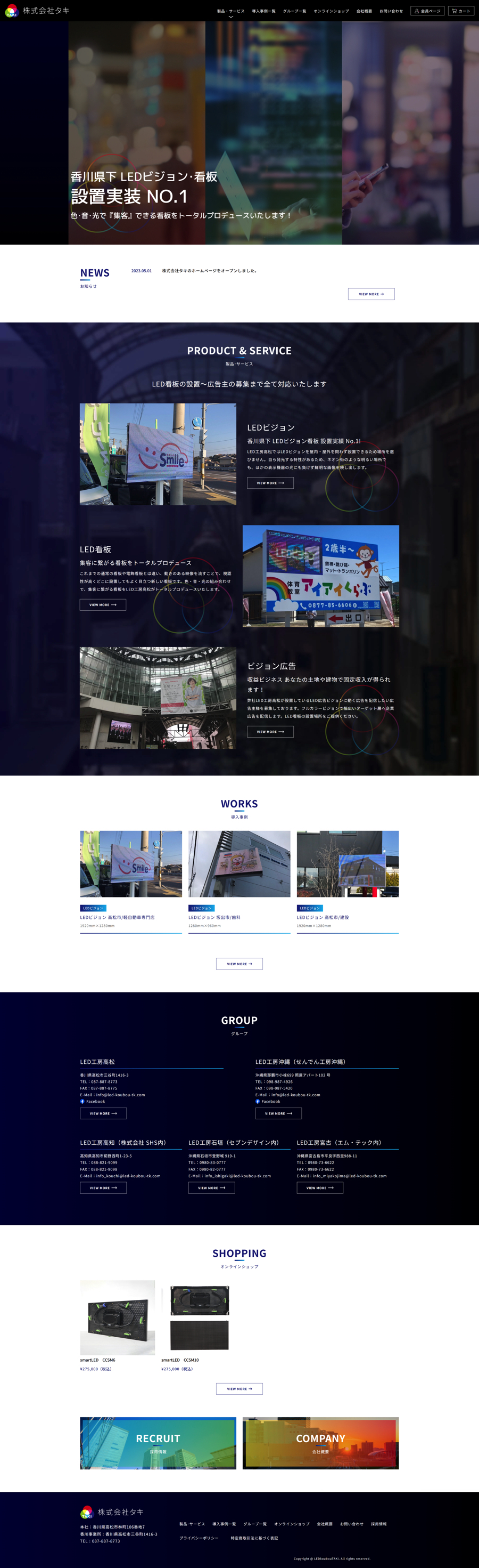 株式会社タキ（宣伝工房）