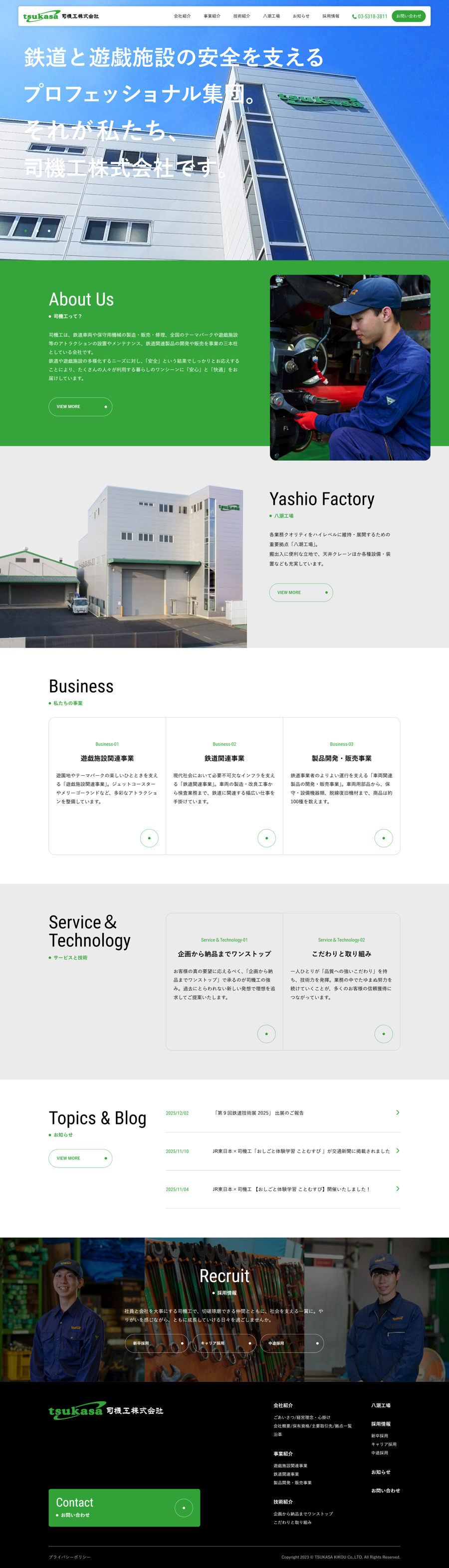 司機工株式会社