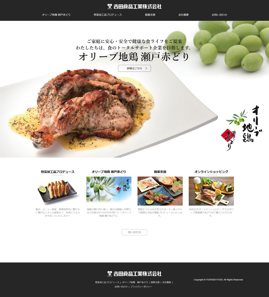 吉田食品株式会社