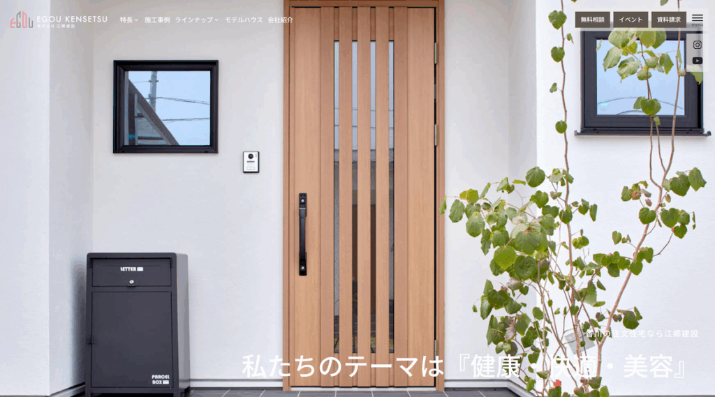 江郷建設